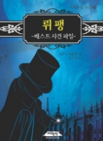 뤼팽-베스트 사건파일(핸디북) 29